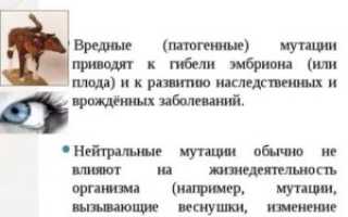 Патогенная мутация