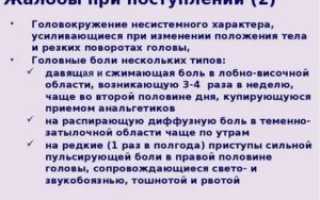 Головокружение в положения стоя