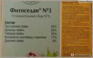 Успокоительный сбор 3 при беременности