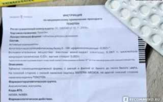 Сколько пить тенотен