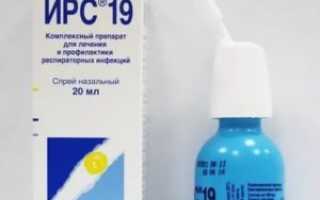 Ирс 19 при густых выделениях из носа, как часто использовать