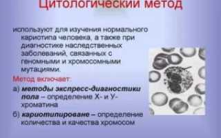 Цитологическое исследование. Помогите