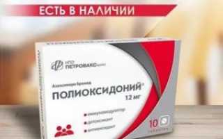 Полиоксидоний и изопринозин