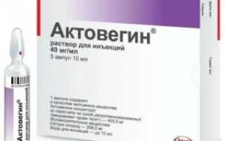 Актовегин при эпилепсии