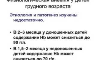Анемия у новорожденного (3 недели)