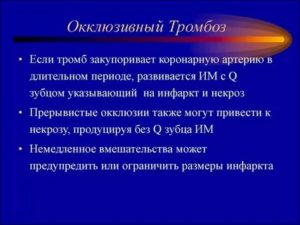 Окклюзионный тромбоз, тромбоз ЗББВ