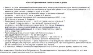 Как долго можно принимать Омепразол