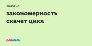 Скачет цикл