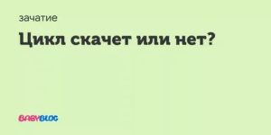 Скачет цикл