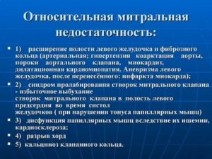 Относительная недостаточность МК 1ст, ТК 1 ст