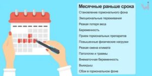 Месячные на 9 дней раньше