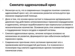Симпато адреналовый криз