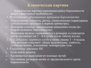 Подозрение на неразвивающуюся беременность