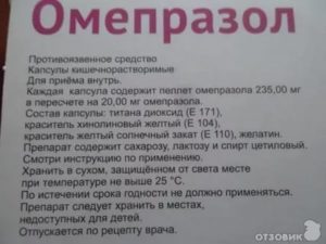 Как долго можно принимать Омепразол