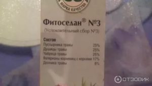 Успокоительный сбор 3 при беременности