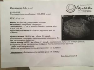 Расшифровка узи после замершей беременности