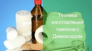 Тампоны с димексидом в критические дни