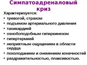 Симпато адреналовый криз