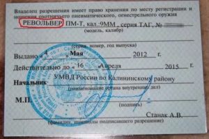 Статья 18в и разрешение на оружие