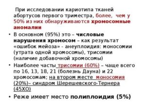 Цитогенетическое исследование материала абортуса