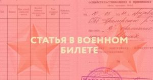 Комиссовали по 18б