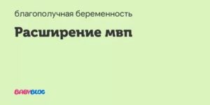 Расширение мвп