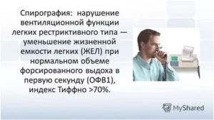 Спирограмма ребёнка, рестриктивный тип нарушения функций лёгких