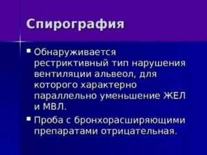 Спирограмма ребёнка, рестриктивный тип нарушения функций лёгких