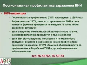 Риск заражения ВИЧ во время месячных, постконтактная профилактика