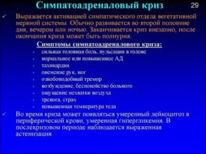 Симпато адреналовый криз