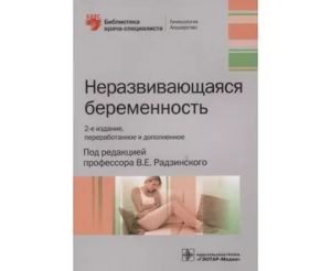 Подозрение на неразвивающуюся беременность