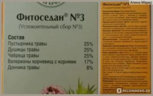 Успокоительный сбор 3 при беременности