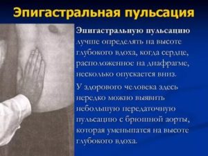 Сердце пульсирует в желудке