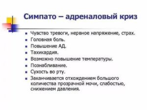 Симпато адреналовый криз