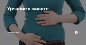 Урчание в животе особенно ночью