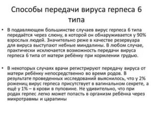 Герпес 6 типа в слюне