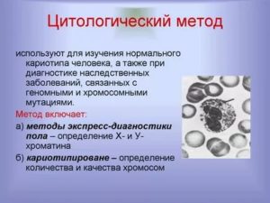 Цитологическое исследование. Помогите