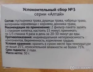 Успокоительный сбор 3 при беременности