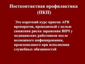 Риск заражения ВИЧ во время месячных, постконтактная профилактика
