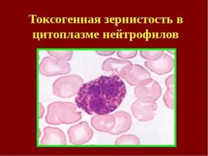 Токсогенная зернистость в крови