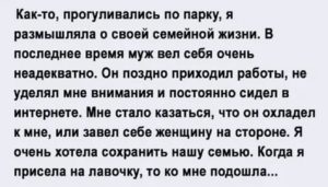 Муж стал вести себя неадекватно