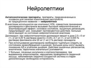 Альтернатива нейролептиков?